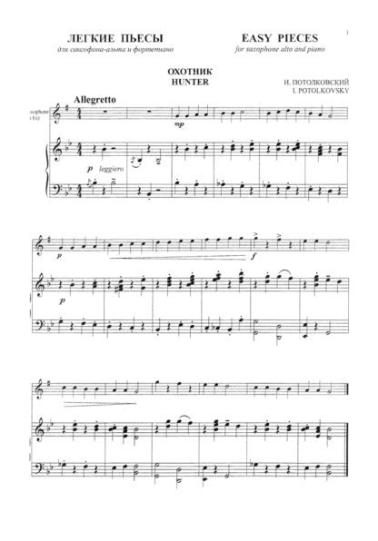 Легкие пьесы для саксофона-альта и фортепиано
